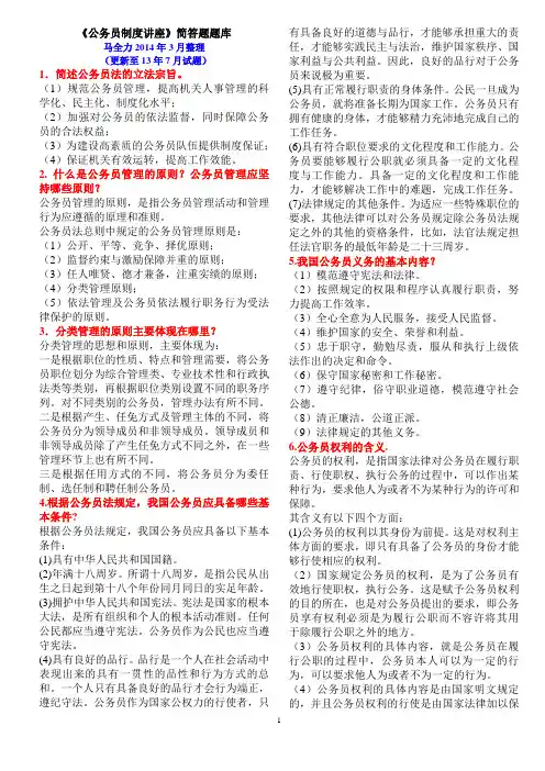 电大行政管理专科《公务员制度讲座》简答题题库