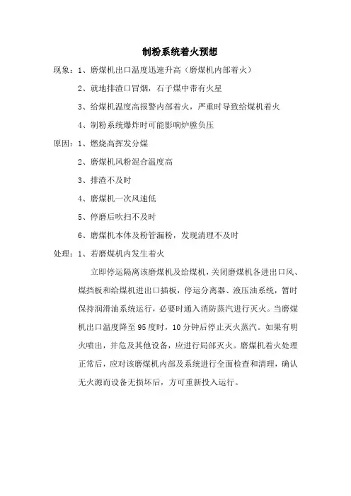 磨煤机着火