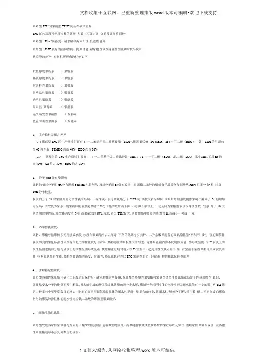 聚酯与聚醚材质的差别