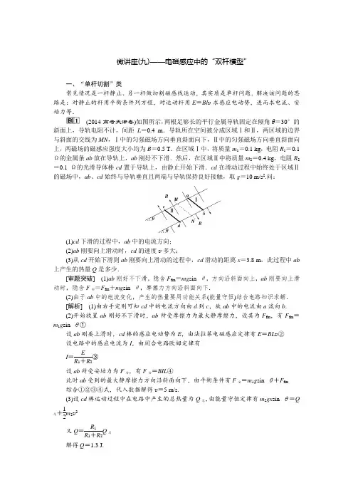 高考复习专题九—电磁感应中的“双杆模型”(解析版)