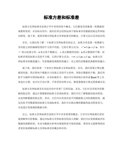 标准方差和标准差