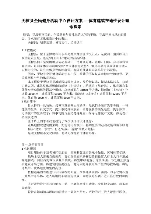 无棣县全民健身活动中心设计方案 ----体育建筑在地性设计理念探索