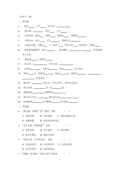 针灸医籍选试题