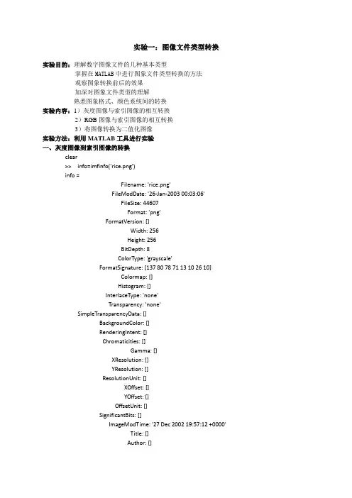 matlab简单图像处理实验报告