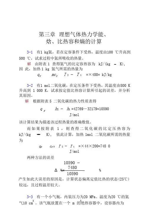 工程热力学课后答案--华自强张忠进