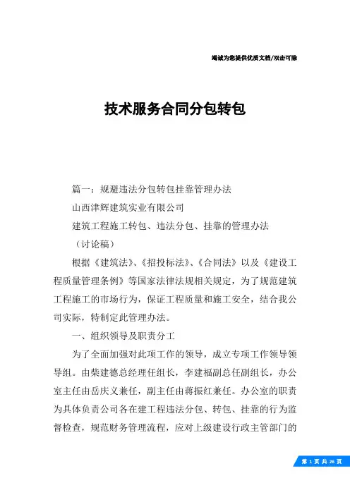 技术服务合同分包转包