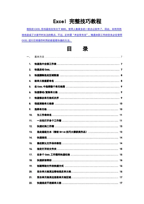 Excel完整教程—200种超全使用技巧