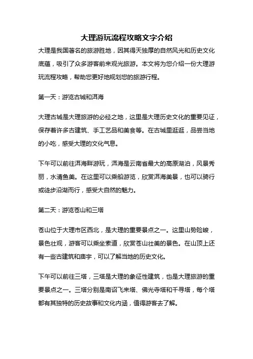 大理游玩流程攻略文字介绍