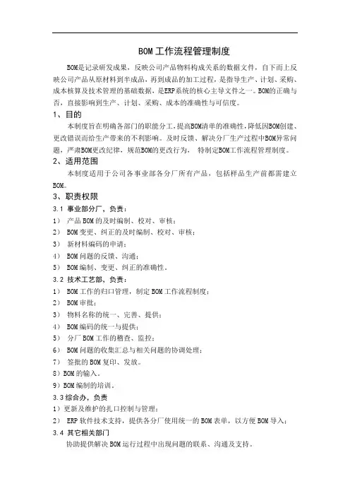 BOM工作流程管理制度