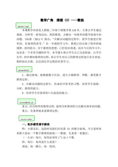 人教版二年级下册,数学广角,推理(2)_数独2