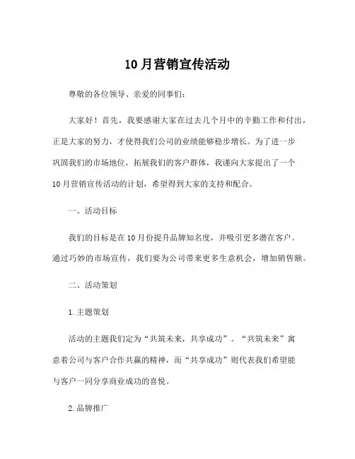 10月营销宣传活动