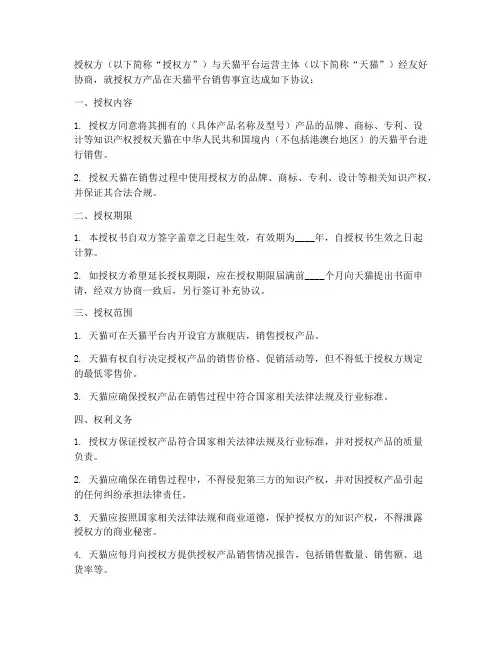 产品授权天猫销售授权书