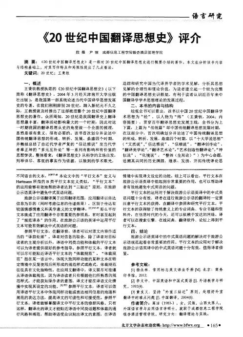 《20世纪中国翻译思想史》评介