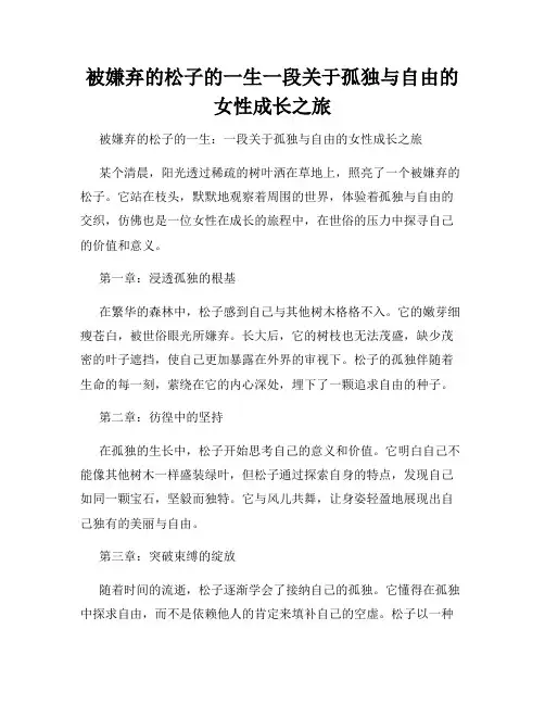被嫌弃的松子的一生一段关于孤独与自由的女性成长之旅
