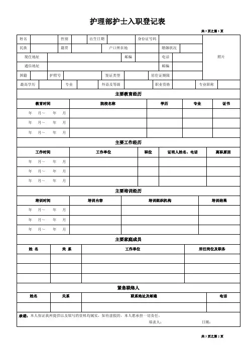 护理部护士入职登记表