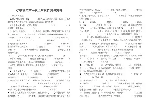 小学语文六年级上册课内复习资料