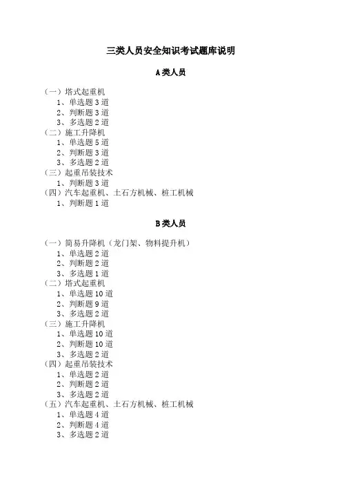 建筑业三类人员安全考试题