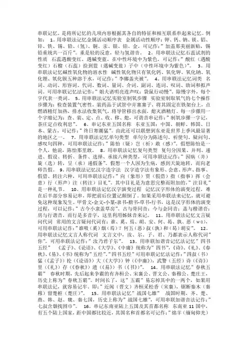 串联法的词大全25个词语