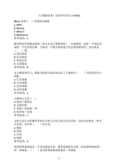 东北大学《大数据技术》在线平时作业2-00001