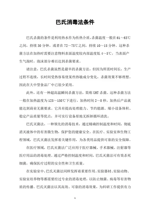巴氏消毒法条件