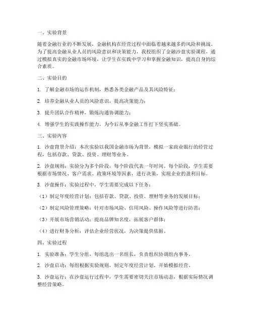 实训课金融沙盘实验报告
