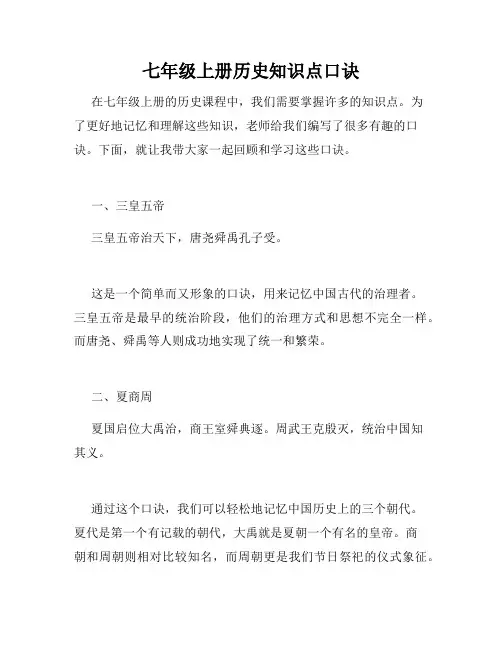 七年级上册历史知识点口诀