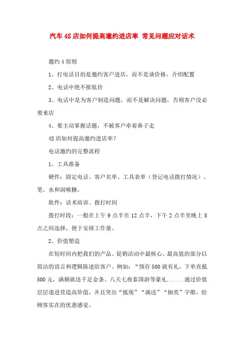 汽车4S店如何提高邀约进店率 常见问题应对话术