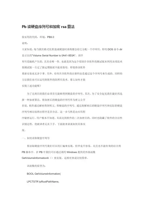 Pb读硬盘序列号和加密rsa算法