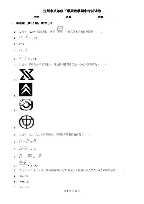 抚州市八年级下学期数学期中考试试卷