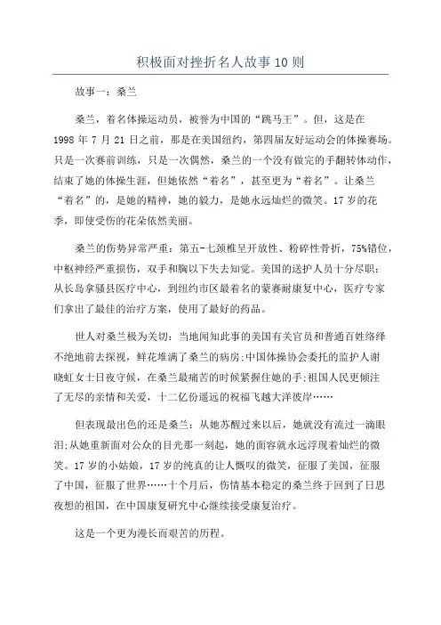 积极面对挫折名人故事10则