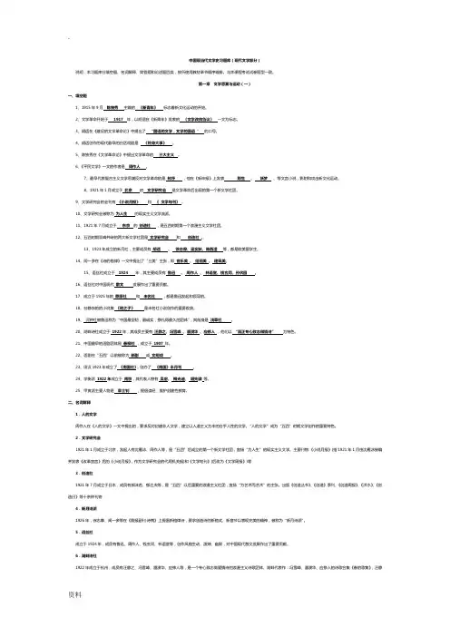 中国现当代文学史习试题库