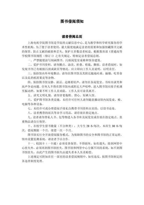上海电机学院图书借阅须知