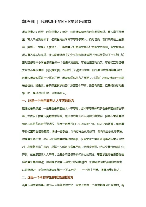 我理想中的中小学音乐课堂