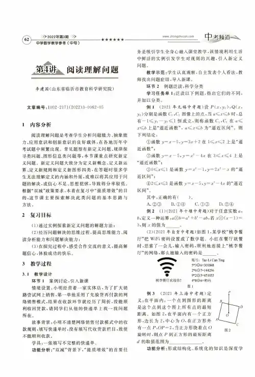第4讲 阅读理解问题