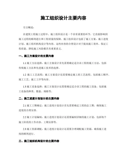 施工组织设计主要内容