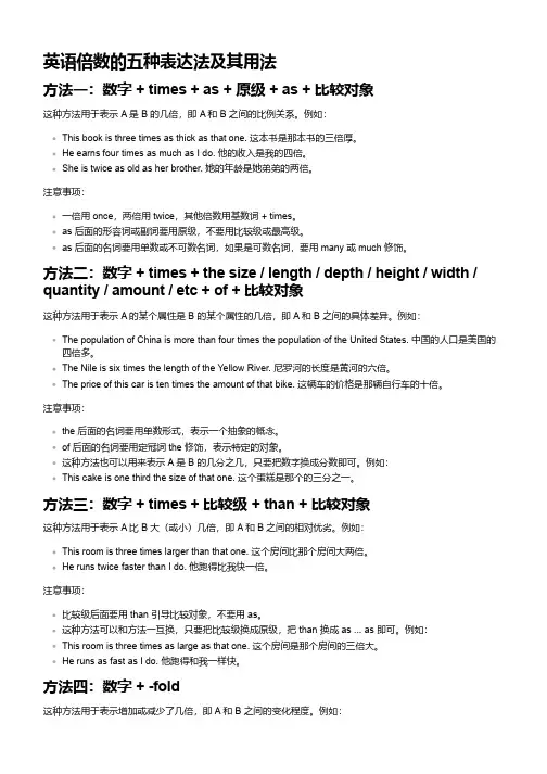 英语倍数表示
