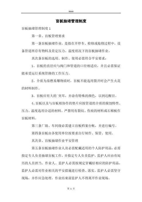 盲板抽堵管理制度