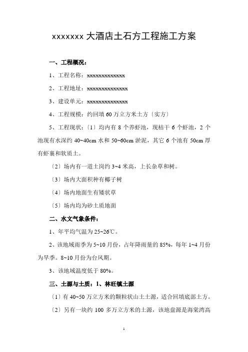 大酒店土石方工程施工方案