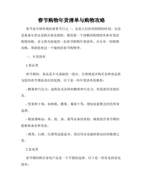 春节购物年货清单与购物攻略