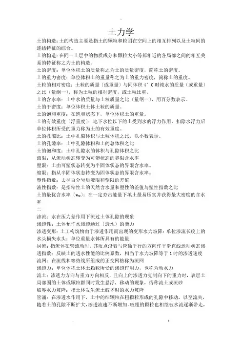 土力学概念题整理
