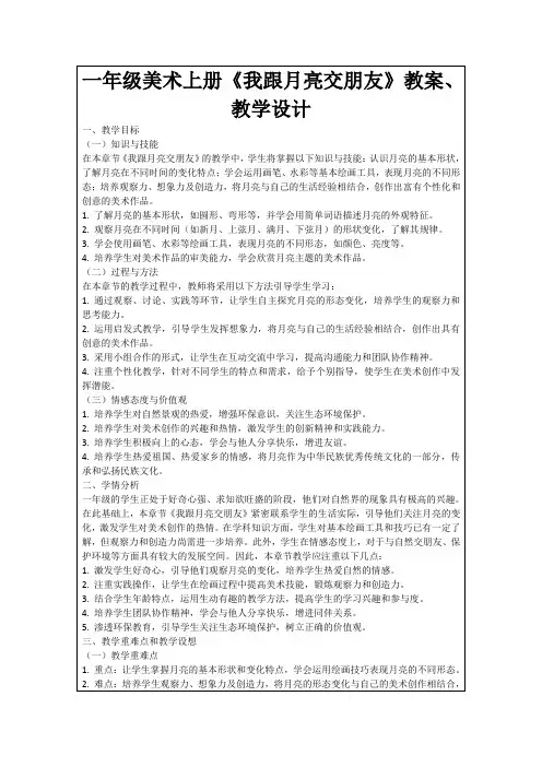 一年级美术上册《我跟月亮交朋友》教案、教学设计