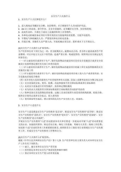 安全生产六关指什么安全生产