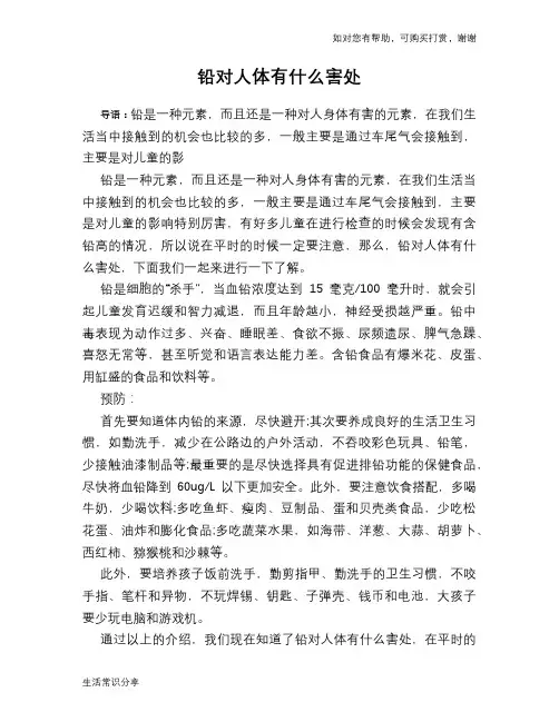 铅对人体有什么害处