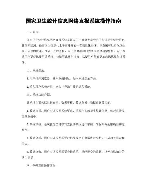 国家卫生统计信息网络直报系统操作指南