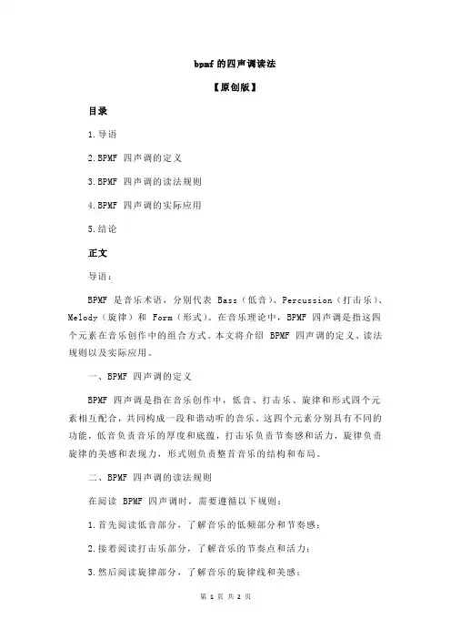 bpmf的四声调读法