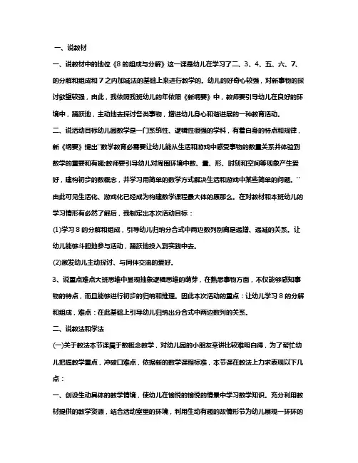 幼儿园大班数学说课稿8的组成与分解含反思