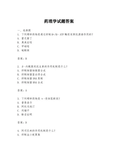 药理学试题答案