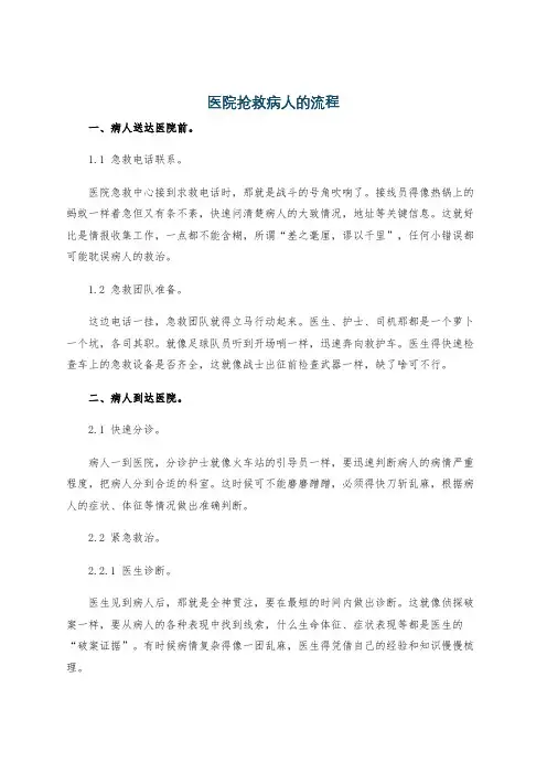 医院抢救病人的流程