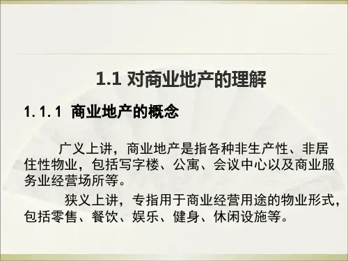 商业购物中心运营管理培训课件