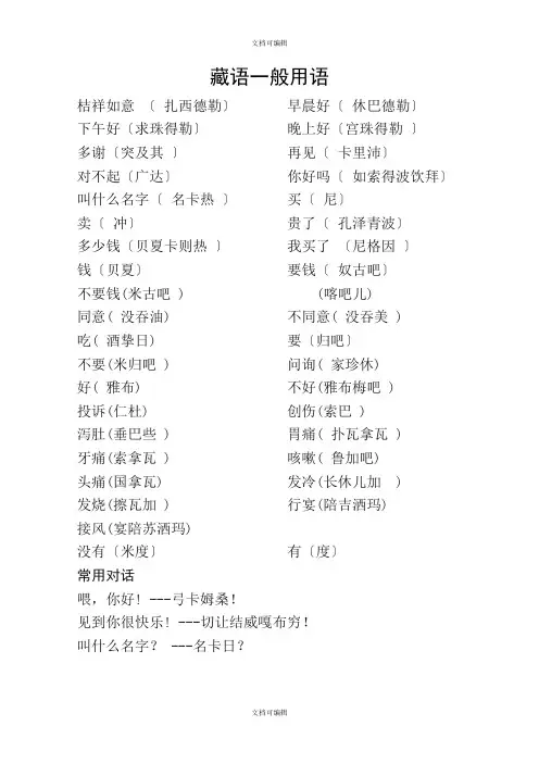 藏语日常用语